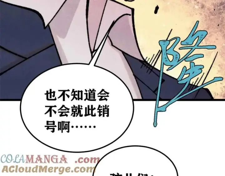 漫画《万古最强宗》384 打包的外挂，你扛得住么！第157张图