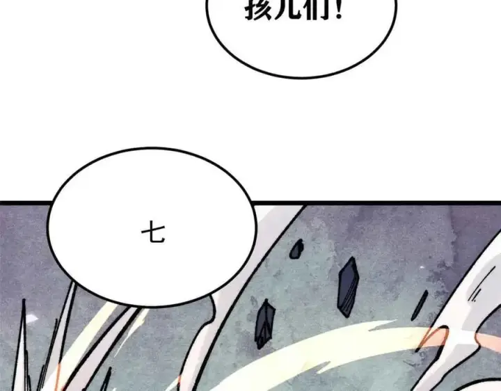 漫画《万古最强宗》384 打包的外挂，你扛得住么！第159张图