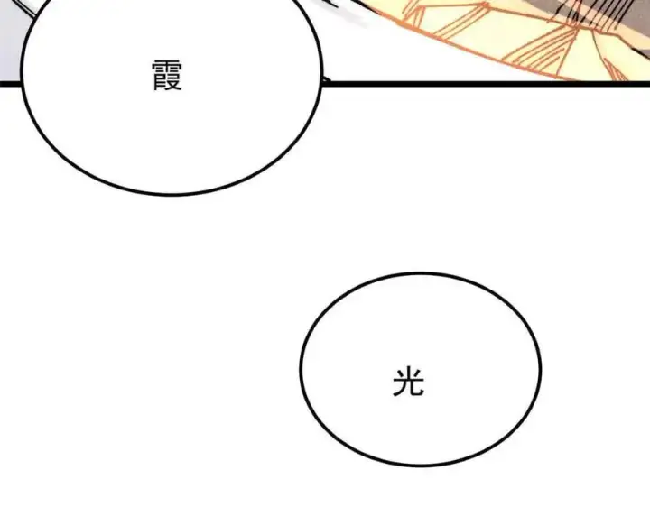 漫画《万古最强宗》384 打包的外挂，你扛得住么！第163张图
