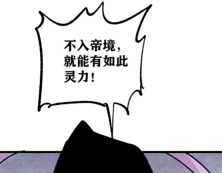 漫画《万古最强宗》384 打包的外挂，你扛得住么！第180张图
