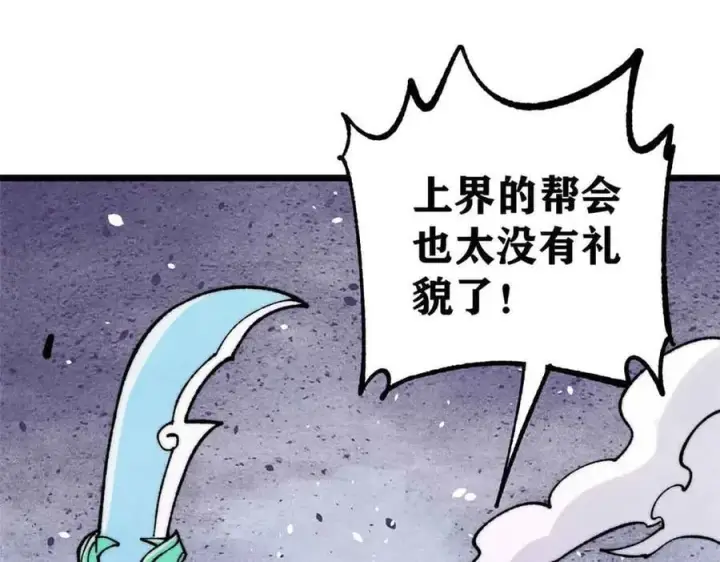 漫画《万古最强宗》384 打包的外挂，你扛得住么！第34张图