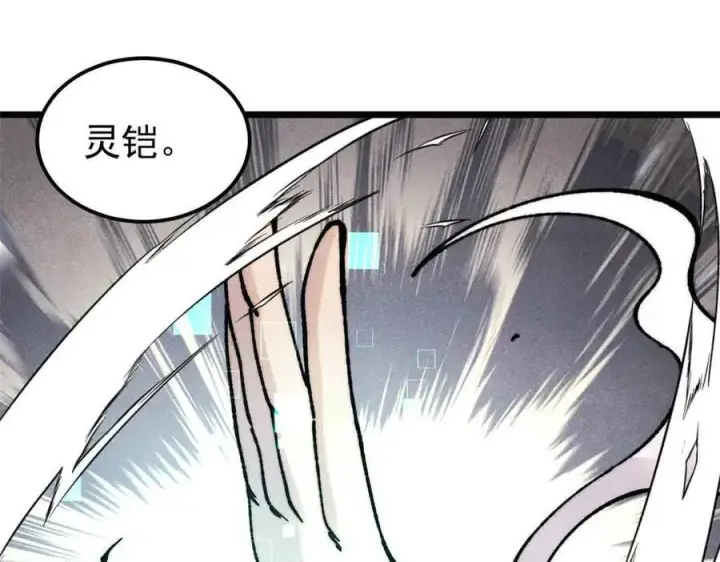 漫画《万古最强宗》384 打包的外挂，你扛得住么！第4张图