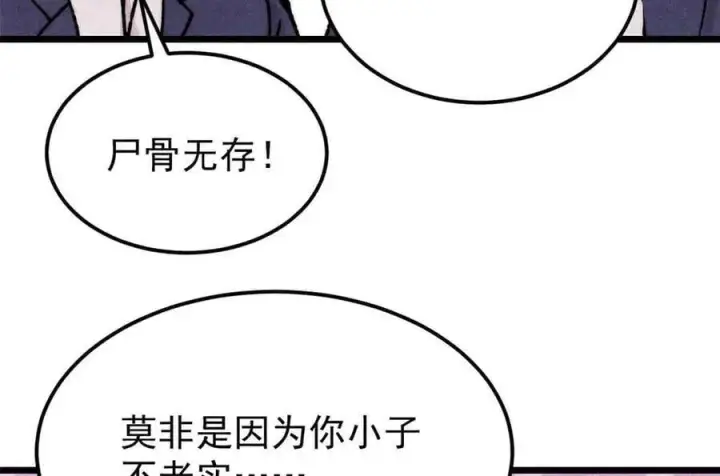 漫画《万古最强宗》384 打包的外挂，你扛得住么！第48张图