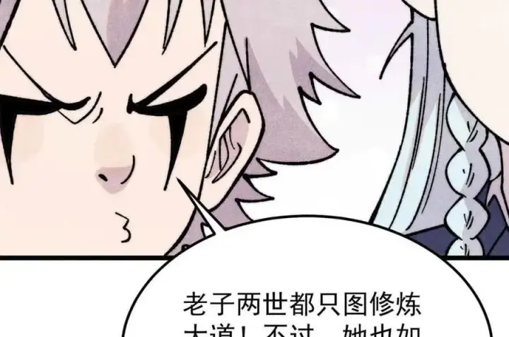 漫画《万古最强宗》384 打包的外挂，你扛得住么！第50张图