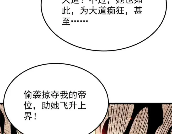 漫画《万古最强宗》384 打包的外挂，你扛得住么！第51张图