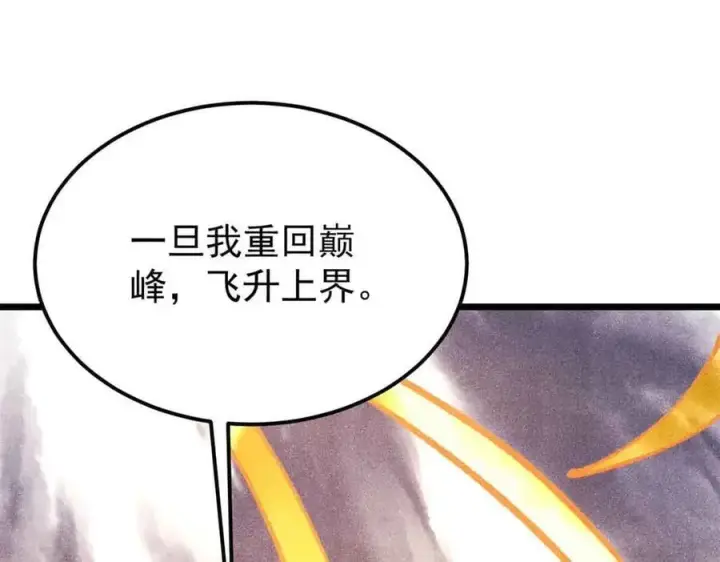 漫画《万古最强宗》384 打包的外挂，你扛得住么！第55张图