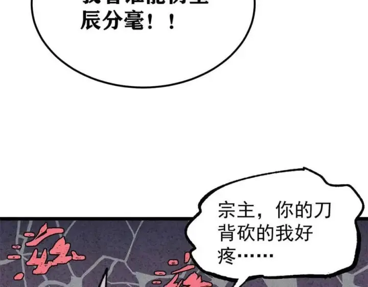 漫画《万古最强宗》384 打包的外挂，你扛得住么！第90张图