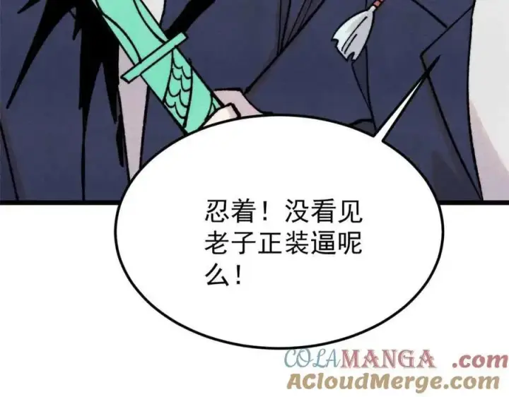漫画《万古最强宗》384 打包的外挂，你扛得住么！第93张图