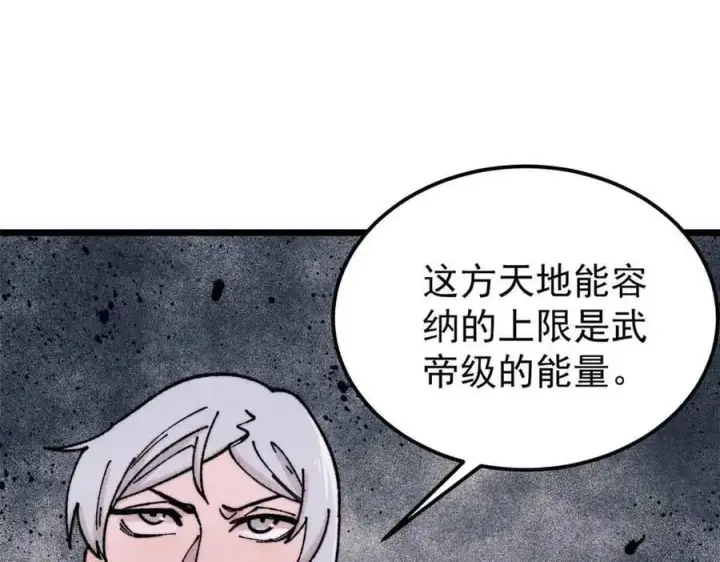 漫画《万古最强宗》384 打包的外挂，你扛得住么！第94张图