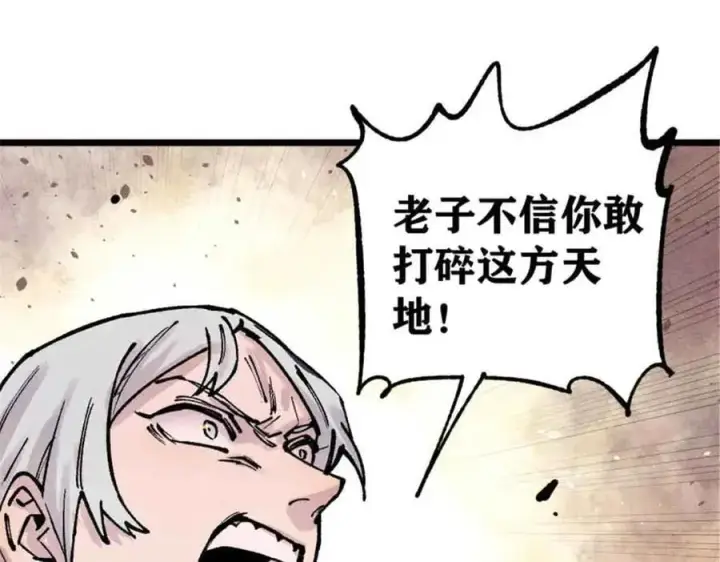 漫画《万古最强宗》384 打包的外挂，你扛得住么！第99张图