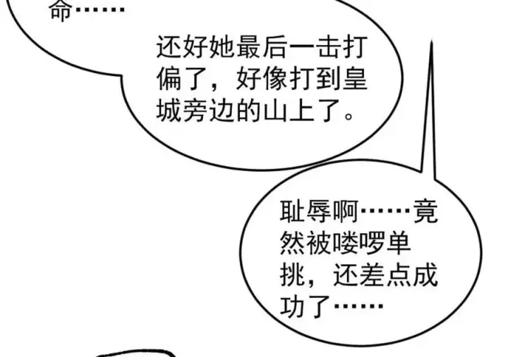 漫画《万古最强宗》385 一场没有胜者的战斗第102张图
