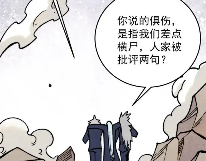 漫画《万古最强宗》385 一场没有胜者的战斗第110张图