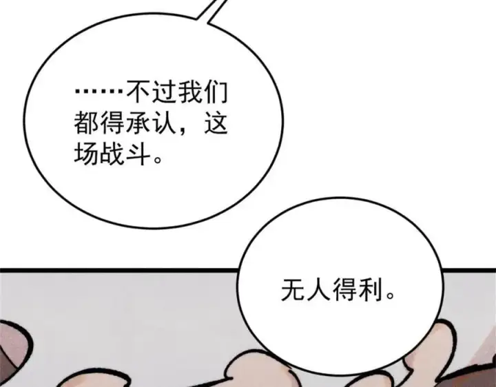 漫画《万古最强宗》385 一场没有胜者的战斗第112张图
