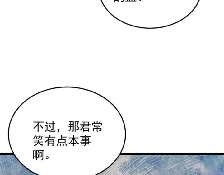 漫画《万古最强宗》385 一场没有胜者的战斗第119张图