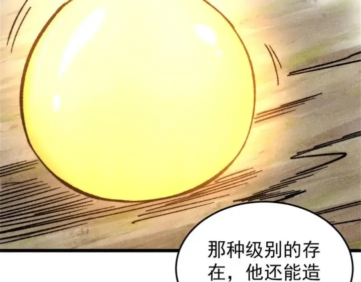 漫画《万古最强宗》385 一场没有胜者的战斗第122张图