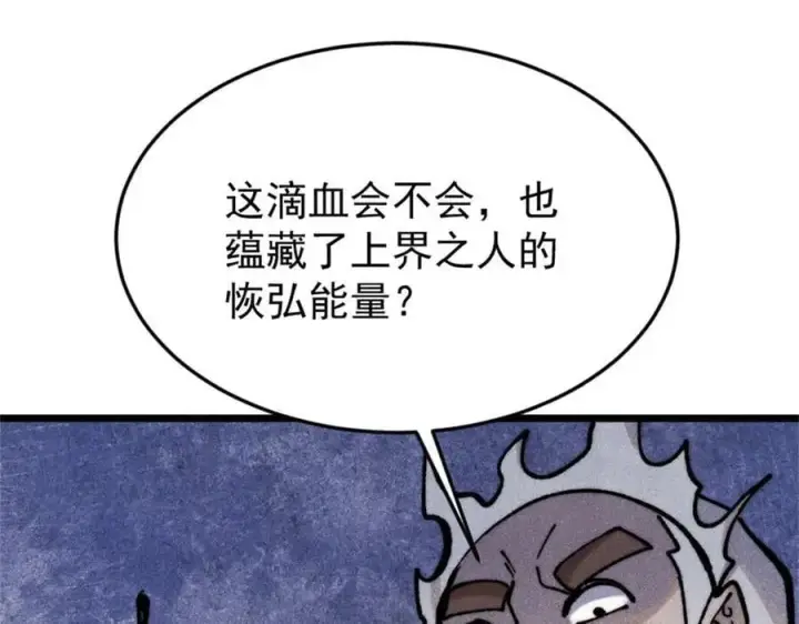 漫画《万古最强宗》385 一场没有胜者的战斗第124张图
