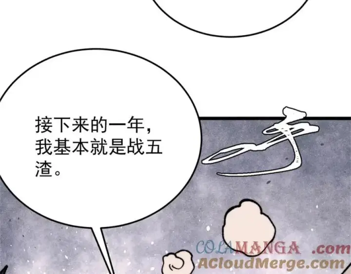 漫画《万古最强宗》385 一场没有胜者的战斗第145张图