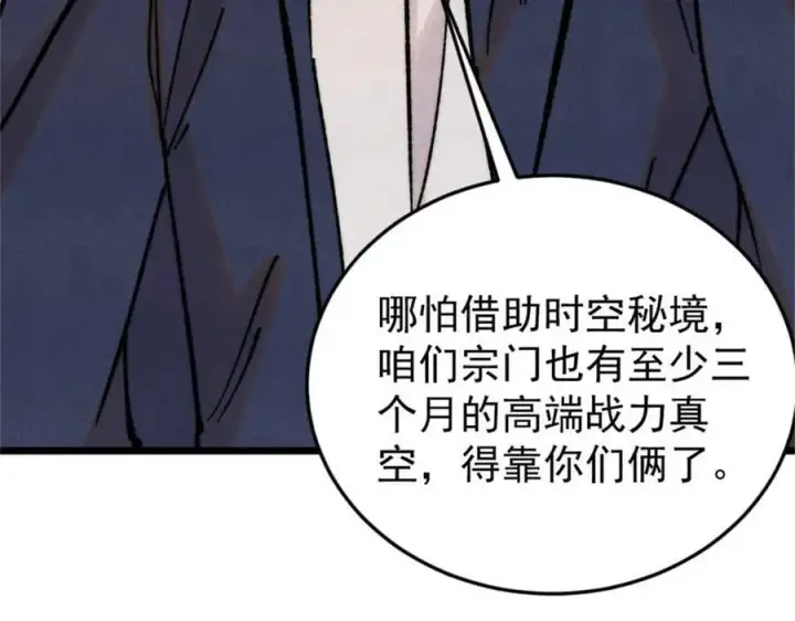 漫画《万古最强宗》385 一场没有胜者的战斗第148张图