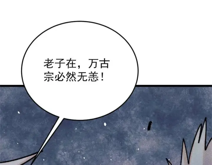漫画《万古最强宗》385 一场没有胜者的战斗第150张图