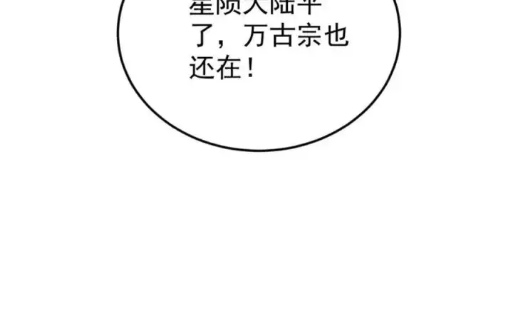 漫画《万古最强宗》385 一场没有胜者的战斗第154张图