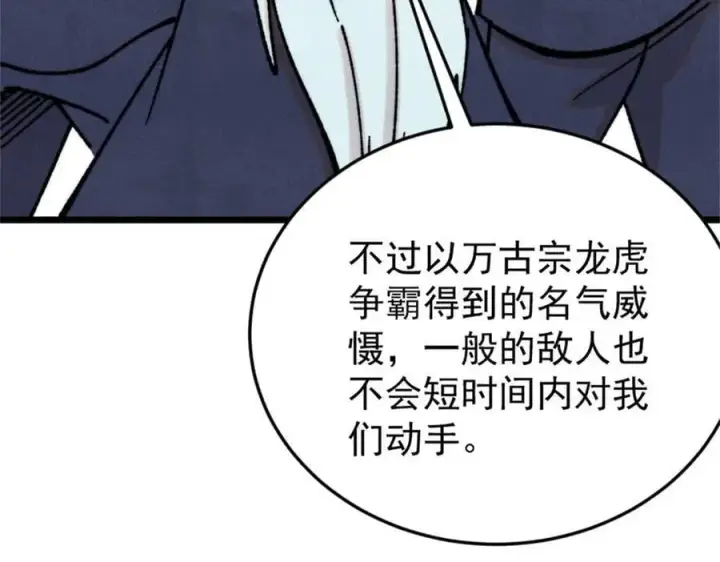 漫画《万古最强宗》385 一场没有胜者的战斗第158张图
