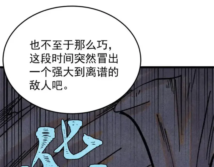 漫画《万古最强宗》385 一场没有胜者的战斗第159张图