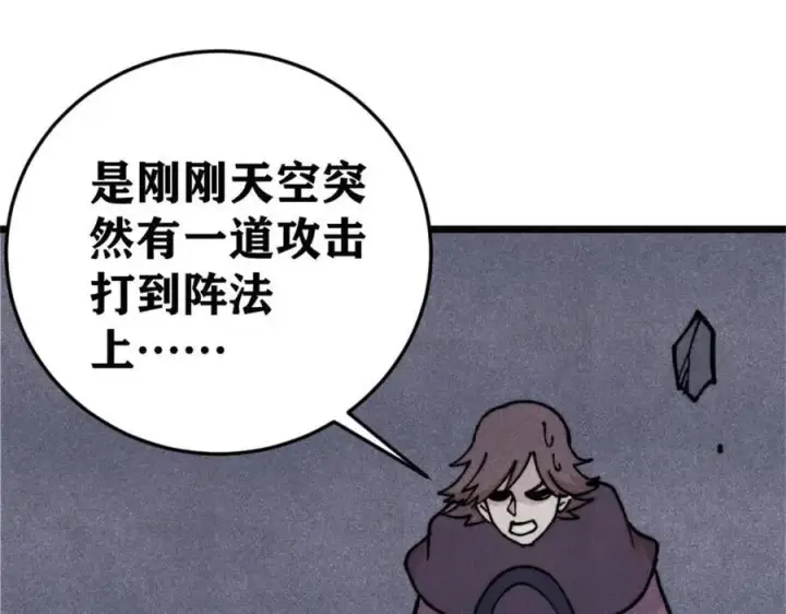 漫画《万古最强宗》385 一场没有胜者的战斗第168张图