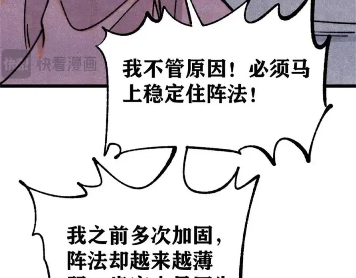 漫画《万古最强宗》385 一场没有胜者的战斗第171张图