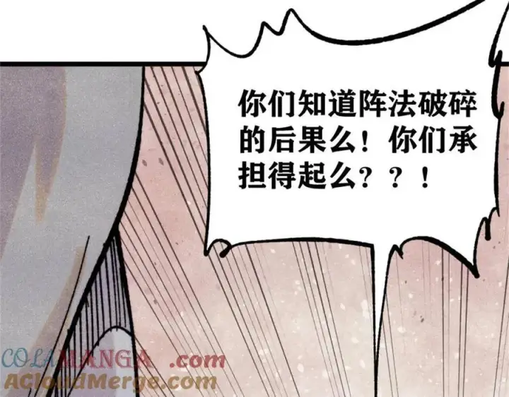 漫画《万古最强宗》385 一场没有胜者的战斗第173张图