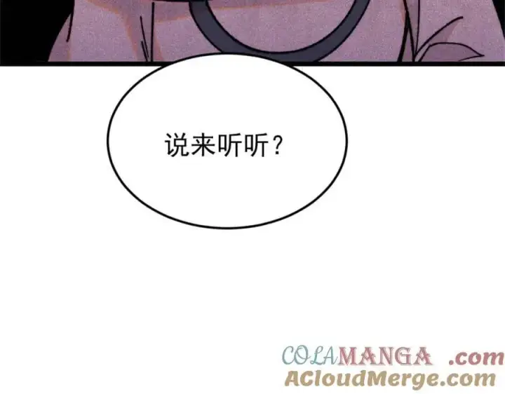漫画《万古最强宗》385 一场没有胜者的战斗第181张图