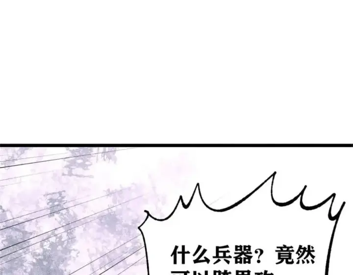 漫画《万古最强宗》385 一场没有胜者的战斗第20张图