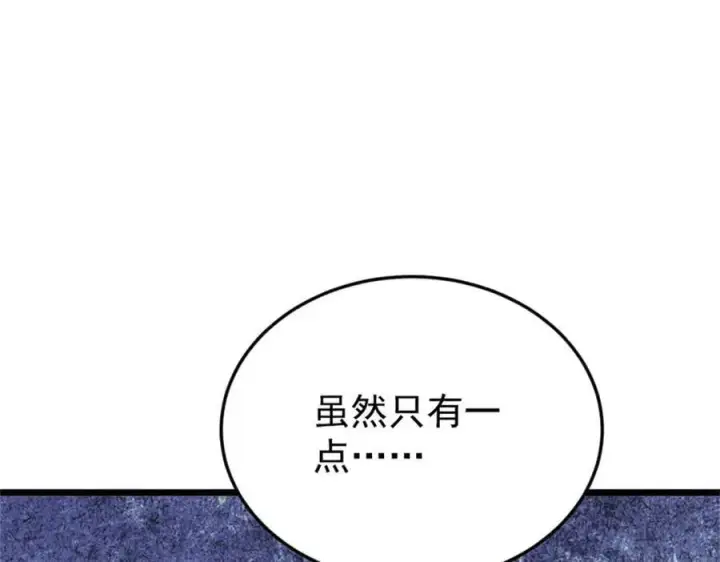 漫画《万古最强宗》385 一场没有胜者的战斗第24张图