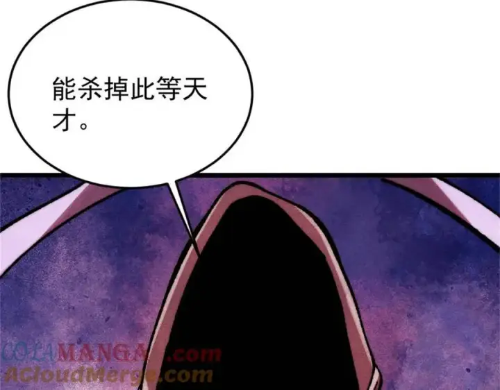 漫画《万古最强宗》385 一场没有胜者的战斗第33张图