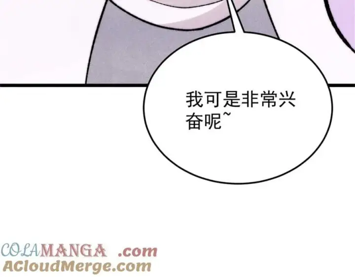 漫画《万古最强宗》385 一场没有胜者的战斗第37张图