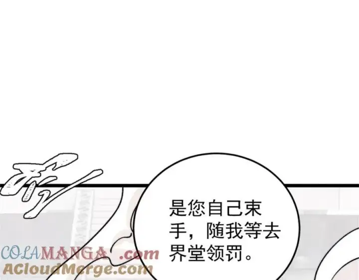 漫画《万古最强宗》385 一场没有胜者的战斗第45张图