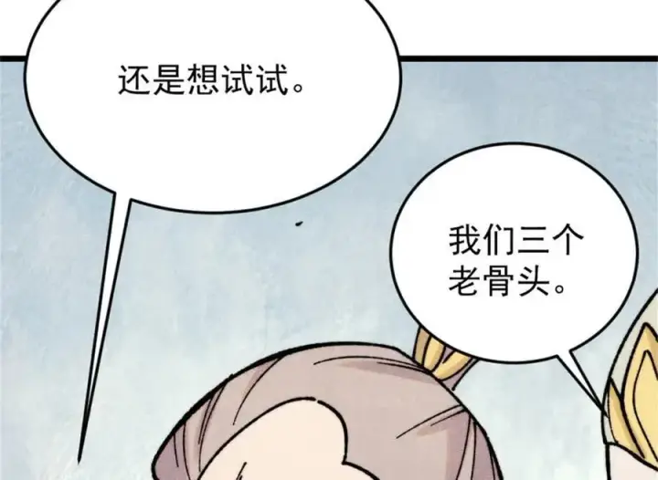 漫画《万古最强宗》385 一场没有胜者的战斗第51张图