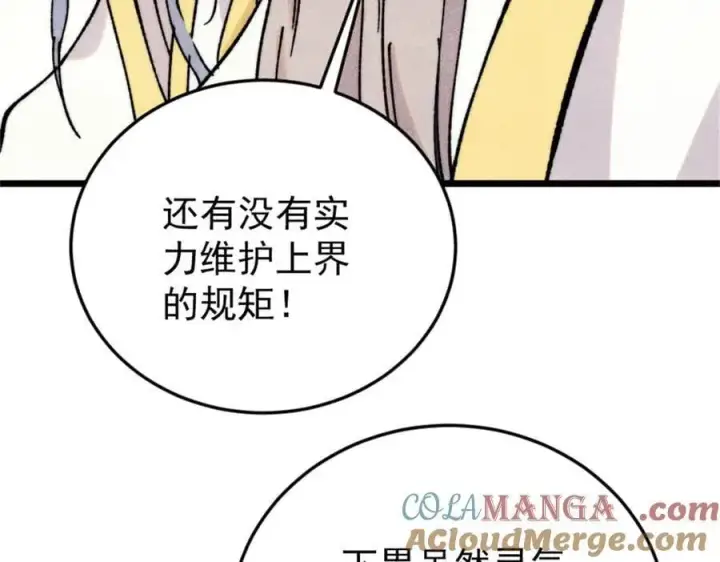 漫画《万古最强宗》385 一场没有胜者的战斗第53张图