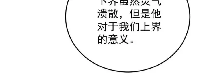漫画《万古最强宗》385 一场没有胜者的战斗第54张图