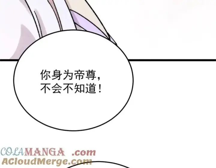 漫画《万古最强宗》385 一场没有胜者的战斗第57张图