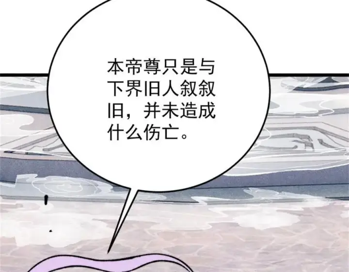 漫画《万古最强宗》385 一场没有胜者的战斗第58张图