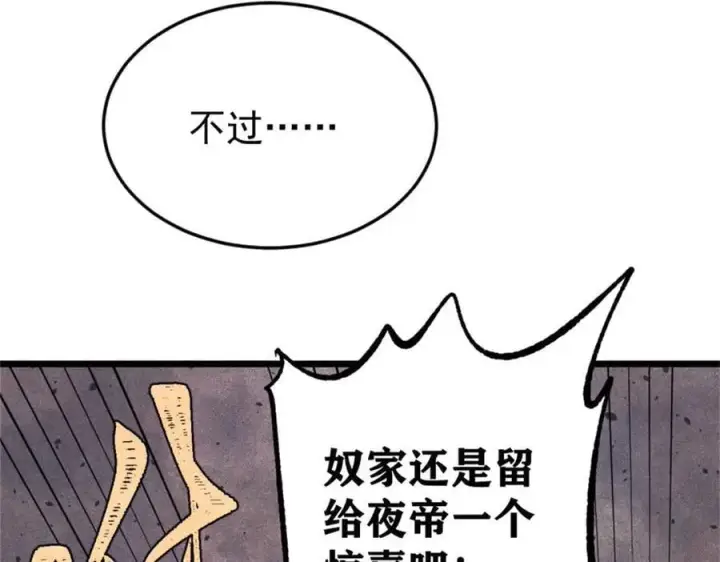 漫画《万古最强宗》385 一场没有胜者的战斗第63张图
