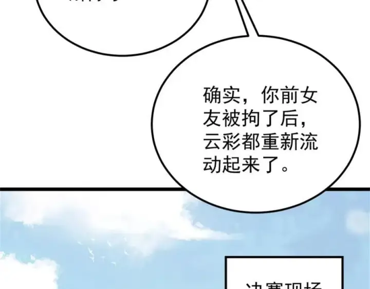 漫画《万古最强宗》385 一场没有胜者的战斗第90张图