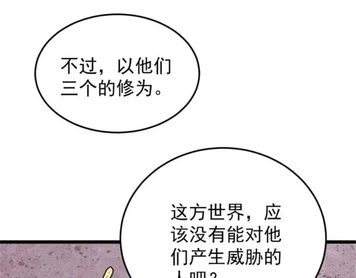 漫画《万古最强宗》385 一场没有胜者的战斗第98张图