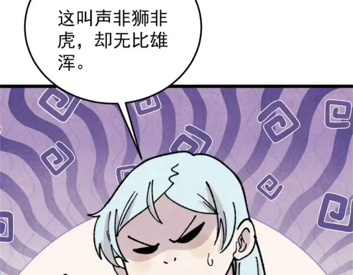 漫画《万古最强宗》386 我的蛋呢？？？第114张图