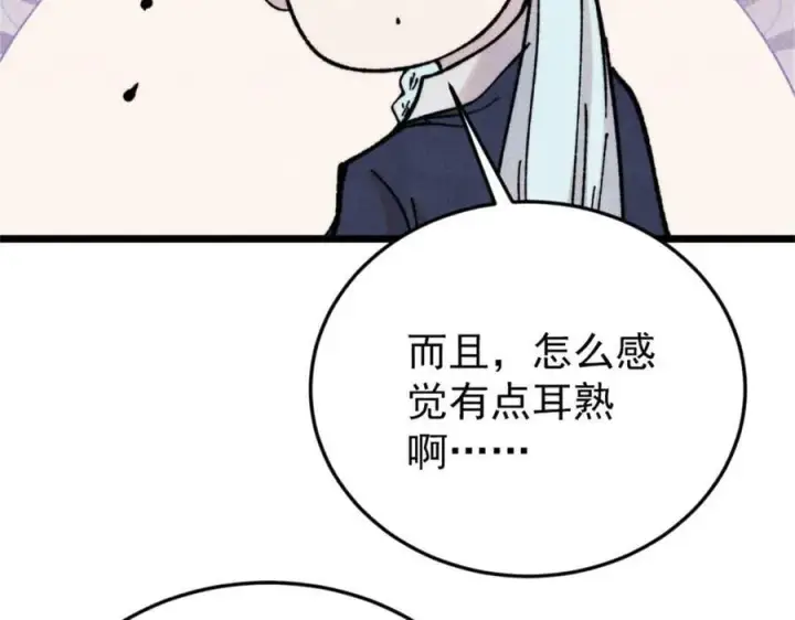 漫画《万古最强宗》386 我的蛋呢？？？第115张图