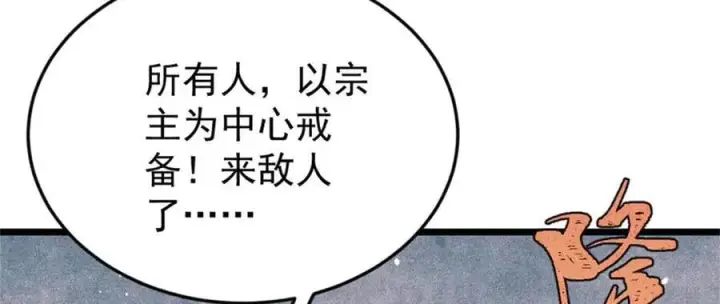 漫画《万古最强宗》386 我的蛋呢？？？第116张图