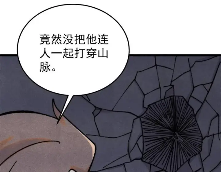 漫画《万古最强宗》386 我的蛋呢？？？第12张图