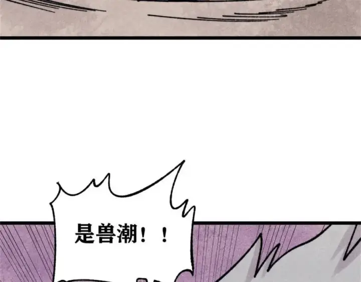 漫画《万古最强宗》386 我的蛋呢？？？第124张图