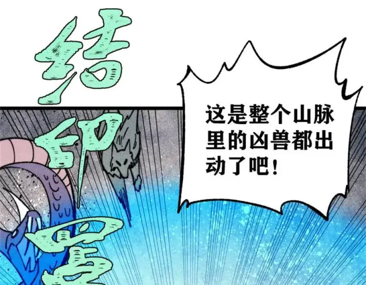 漫画《万古最强宗》386 我的蛋呢？？？第132张图