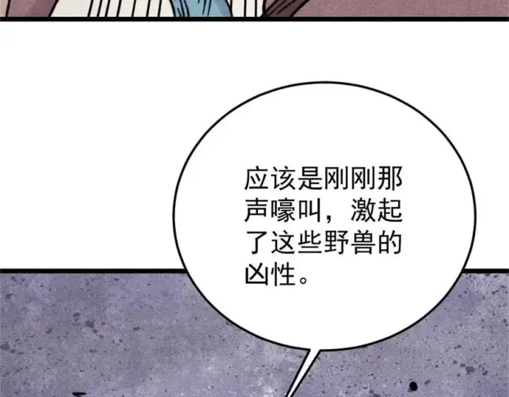 漫画《万古最强宗》386 我的蛋呢？？？第136张图